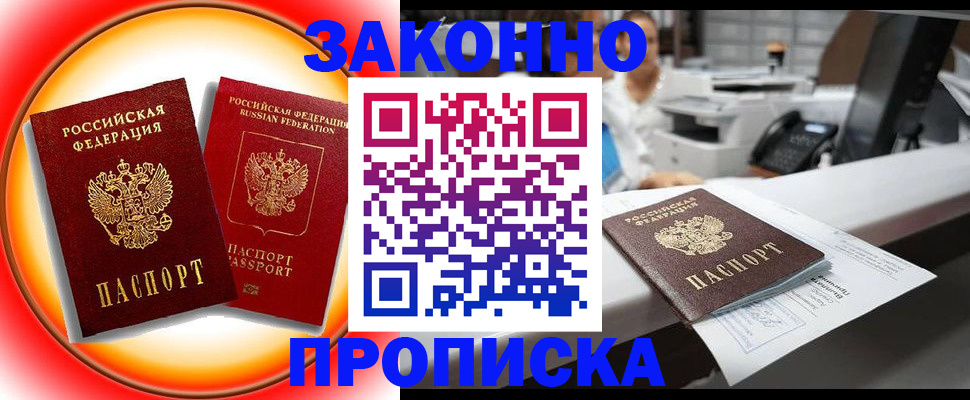 временная регистрация купить в Сарапуле