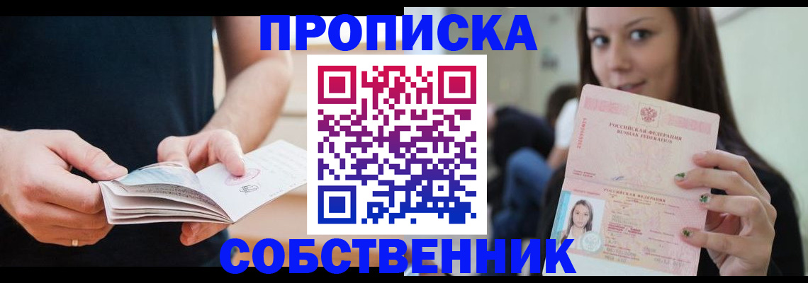 купить прописку в Сарапуле