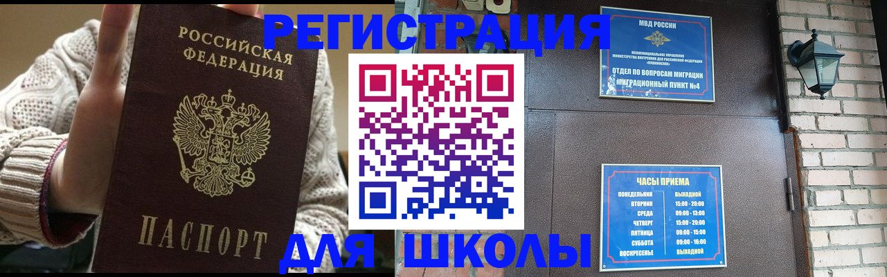 прописка для школы в Сарапуле